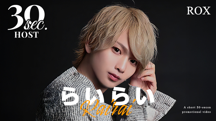 岡山 「ROX」より らいらい が出演!!