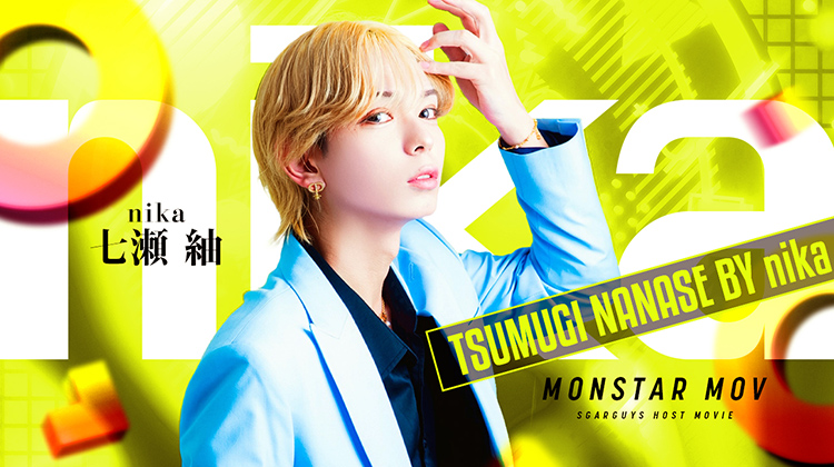 歌舞伎町「nika」七瀬 紬