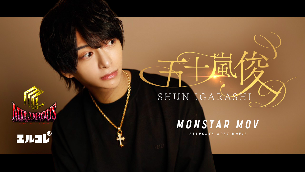 歌舞伎町「MILDROUS」五十嵐 俊