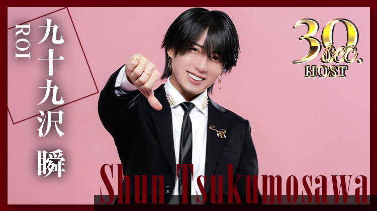 歌舞伎町 「ROI」より 九十九沢 瞬 が出演!!