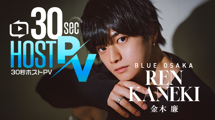 大阪ミナミ「BLUE OSAKA」より 金木 廉 が出演!!