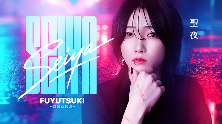 大阪ミナミ「FUYUTSUKI -OSAKA-」より 聖夜 が出演!!
