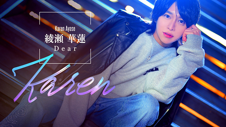 横浜「Dear」より 綾瀬 華蓮 が出演!!