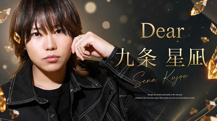 横浜「Dear」より 九条 星凪 が出演!!