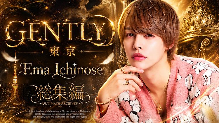 歌舞伎町「GENTLY東京」より 一ノ瀬 エマ が出演!!