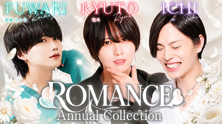 歌舞伎町「ROMANCE」の精鋭3名が出演‼︎