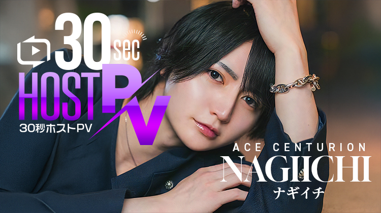 大阪ミナミ「ACE CENTURION」より ナギイチ が出演！！