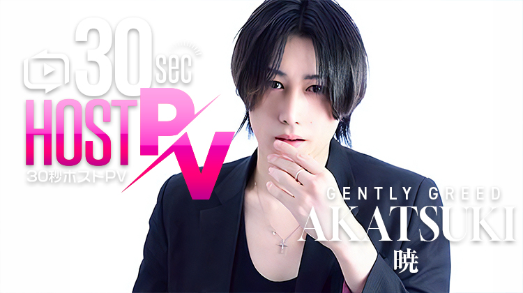 大阪ミナミ「GENTLY GREED」より 暁 が出演！！