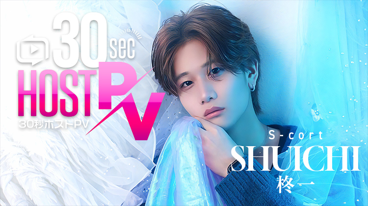 岡山「S-cort」より 柊一 が出演!!