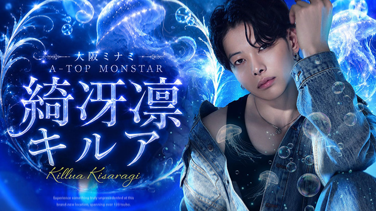 ミナミ「A-TOP -MONSTAR-」より 綺冴凛 キルア が出演!!