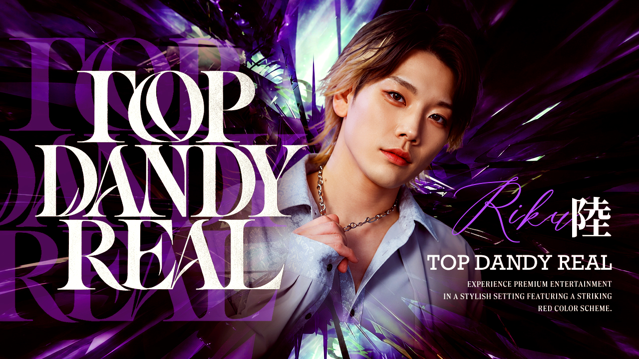 歌舞伎町「TOP DANDY REAL」より 陸 が出演!!
