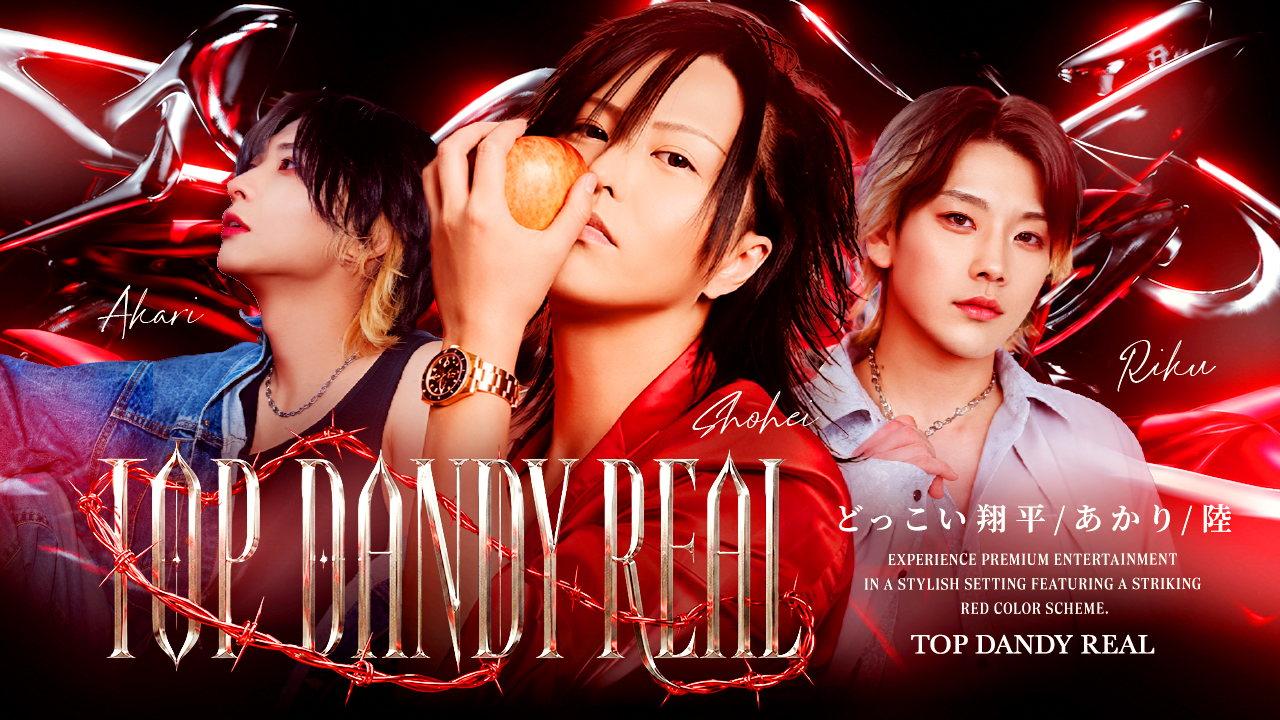 歌舞伎町「TOP DANDY REAL」より個性派イケメン3名登場!!