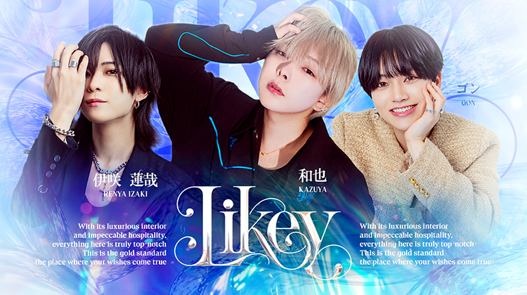 歌舞伎町「Likey」が誇る魅力的なキャスト3名登場!!