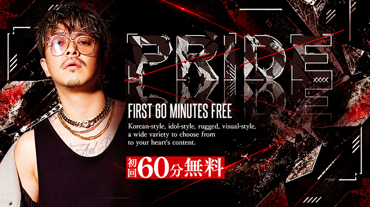 大阪ミナミ「PRIDE」に在籍する魅惑のホストたち