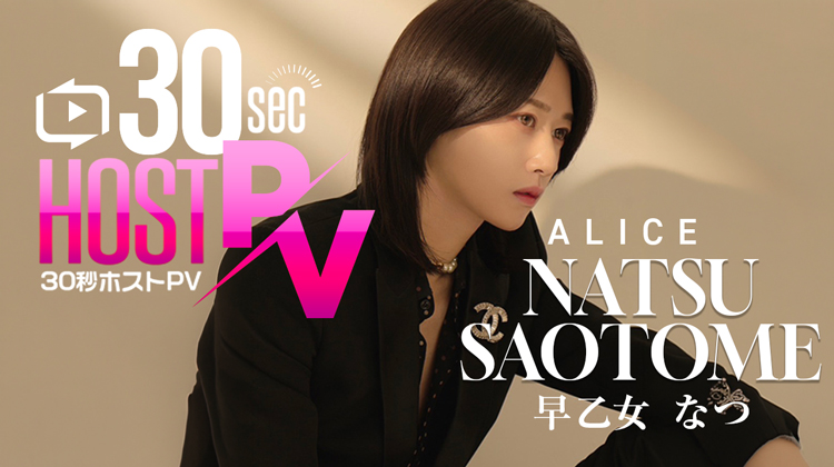 徳島「ALICE」より 早乙女 なつ が出演!!