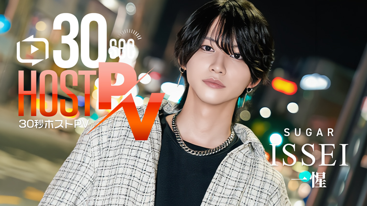 【岡山】『SUGAR』より正統派イケメン「一惺」が出演!!