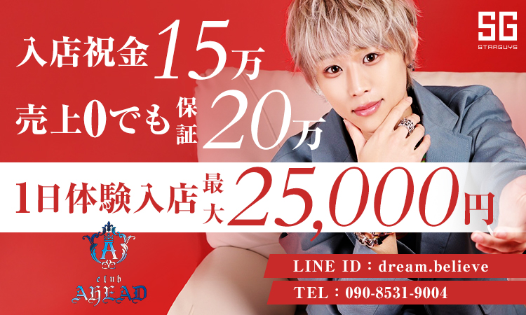 大阪キタ ホストクラブ AHEAD アヘッド