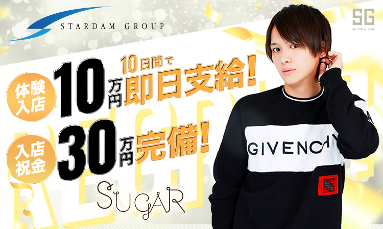 岡山 ホストクラブ SUGAR シュガー
