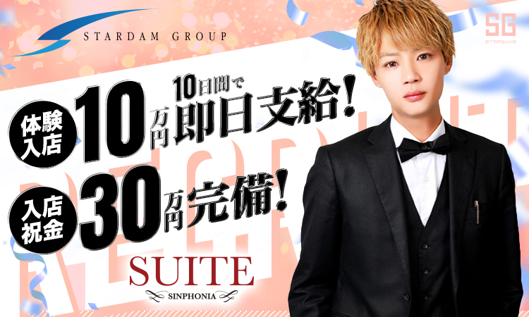 岡山 ホストクラブ SUITE sinphonia スイート シンフォニア
