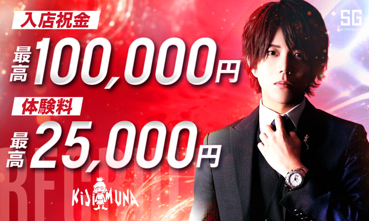 大阪 ミナミ　ホストクラブ　KiJiMUNA キジムナ