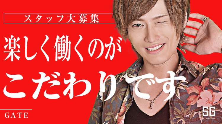 神戸三宮 ボーイズバー GATE ゲート