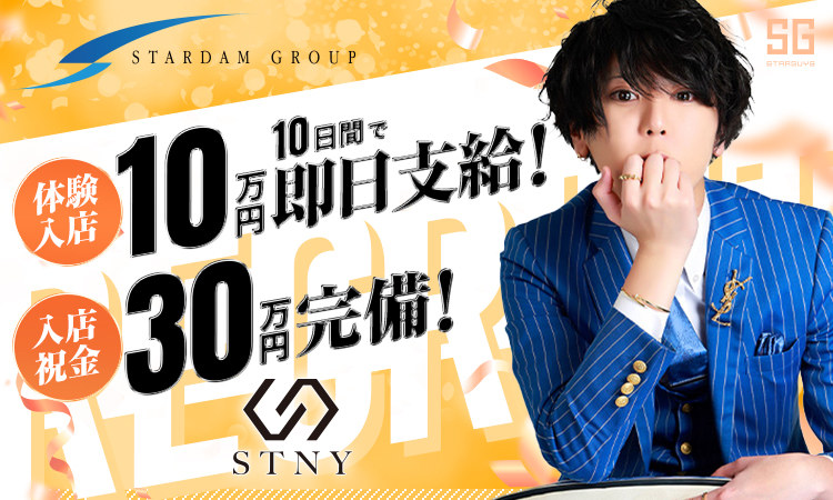 岡山 ホストクラブ STNY エスティニー
