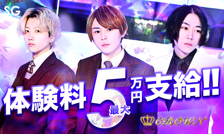 広島ホストクラブ　CROWN GROUP クラウン グループ