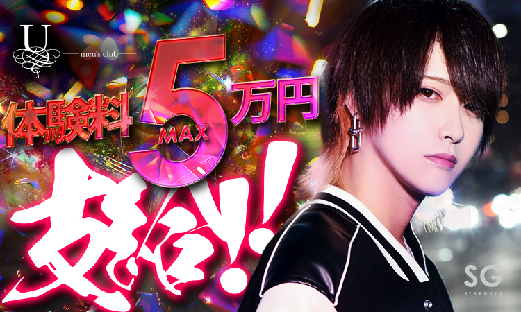 広島 ホストクラブ U mens club ユー メンズクラブ