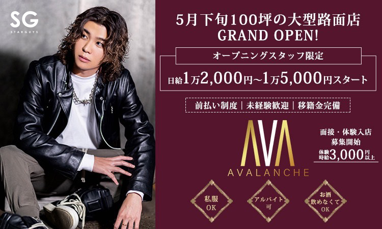 大阪ミナミ ホストクラブ AVALANCHE アバランチ