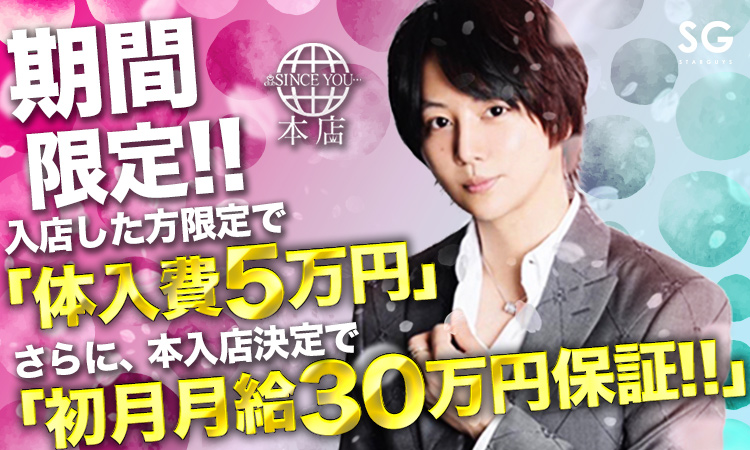 歌舞伎町 ホストクラブ SINCE YOU...本店 シンスユーホンテン