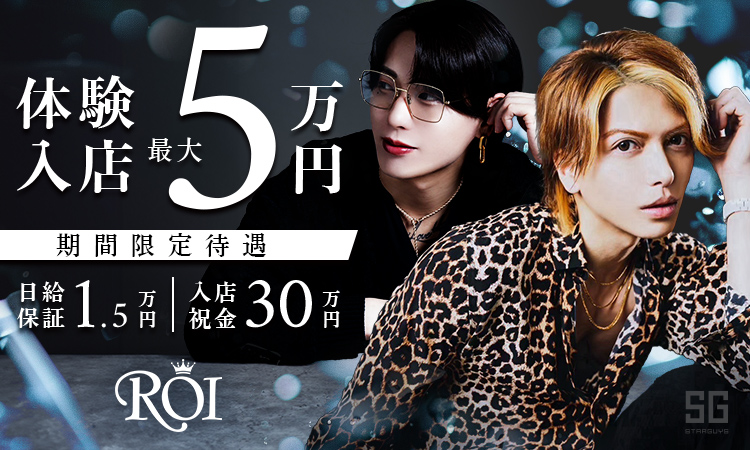 歌舞伎町 ホストクラブ ROI ロワ