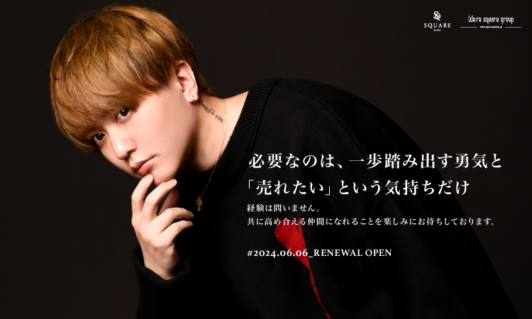 大阪 ミナミ ホストクラブ SQUARE-osaka- スクエア オオサカ