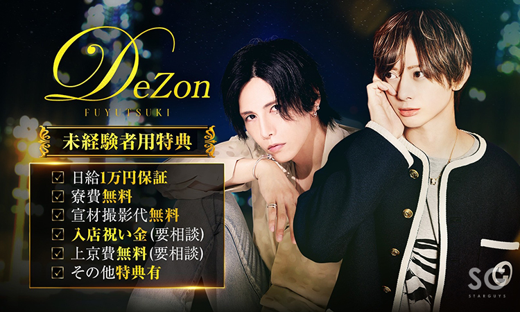 歌舞伎町 ホストクラブ DeZon ディゾン