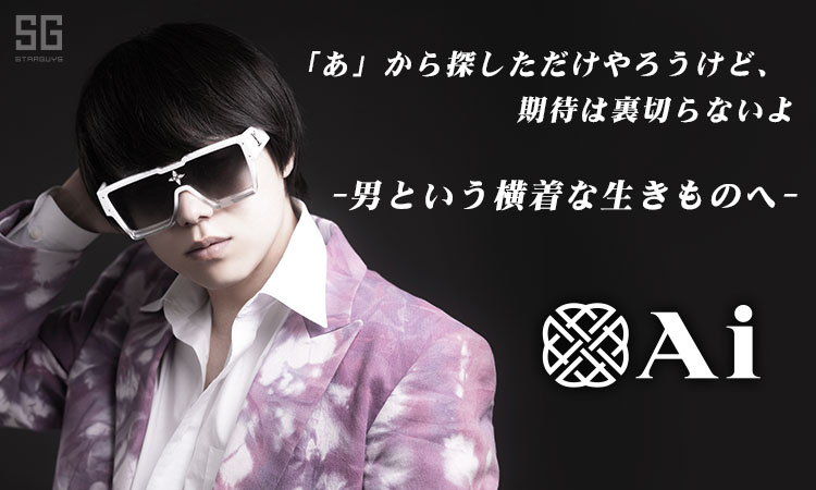 大阪ミナミ ホストクラブ Ai アイ