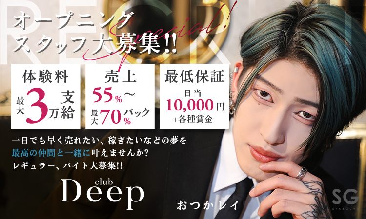 神戸 ホストクラブ Deep ディープ