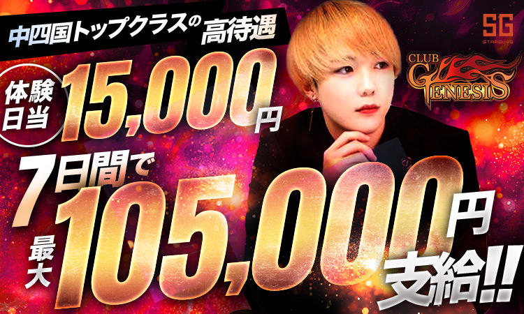 岡山 ホストクラブ GENESIS