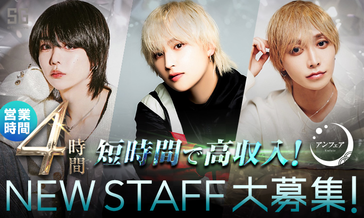 大阪ミナミ ホストクラブ アンフェア アンフェア