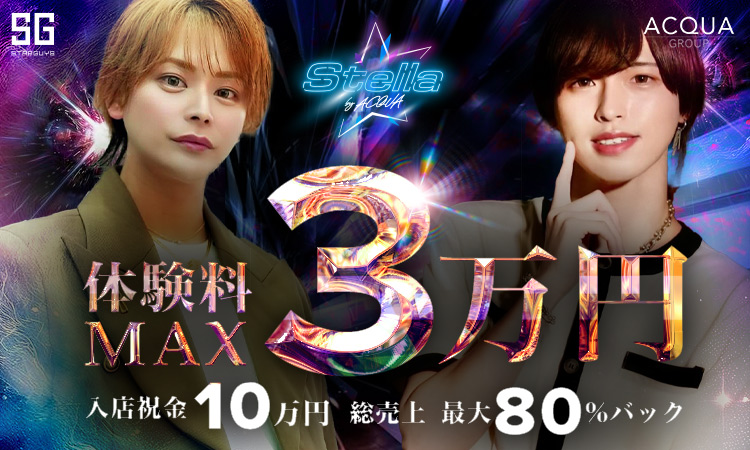 広島／流川・福山 Stella by ACQUA ステラ バイ アクア