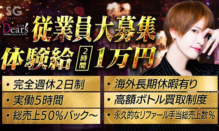 大阪 ミナミ Dears大阪 ディアーズ オオサカ