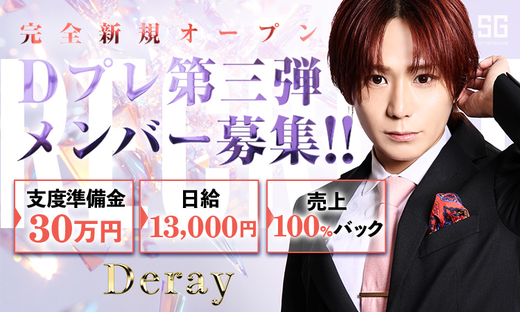 歌舞伎町 Deray ディレイ