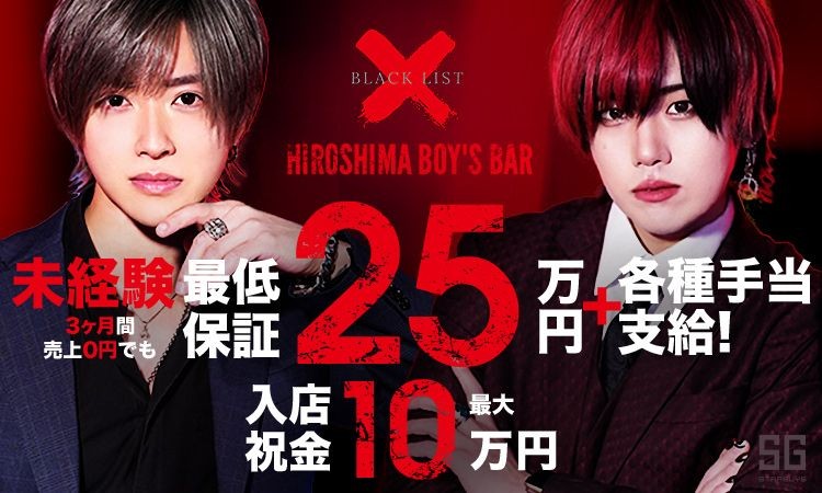 広島 ホストクラブ BLACK LIST ブラックリスト