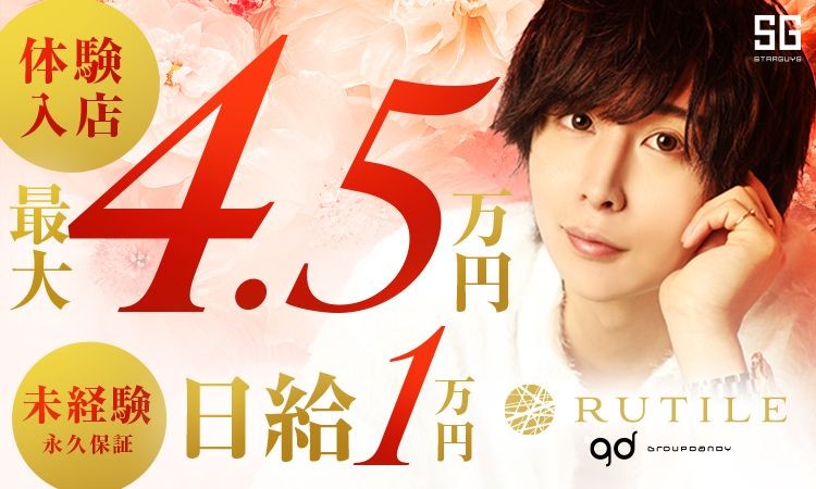歌舞伎町 RUTILE ルチル