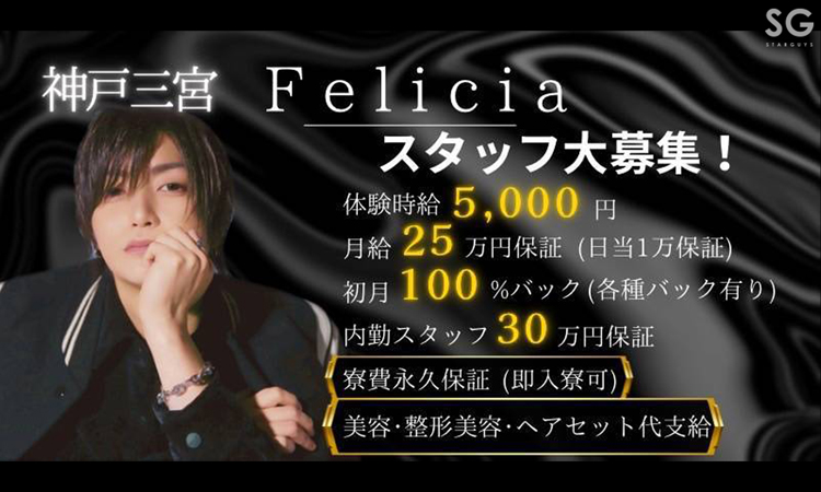 神戸 Felicia フェリシア