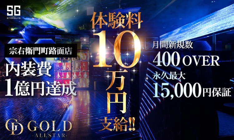 大阪 ミナミ GOLD -ALLSTAR- ゴールド オールスター