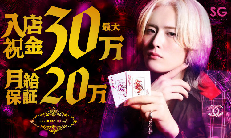 大阪ミナミ ホストクラブ ELDORADO 本店
