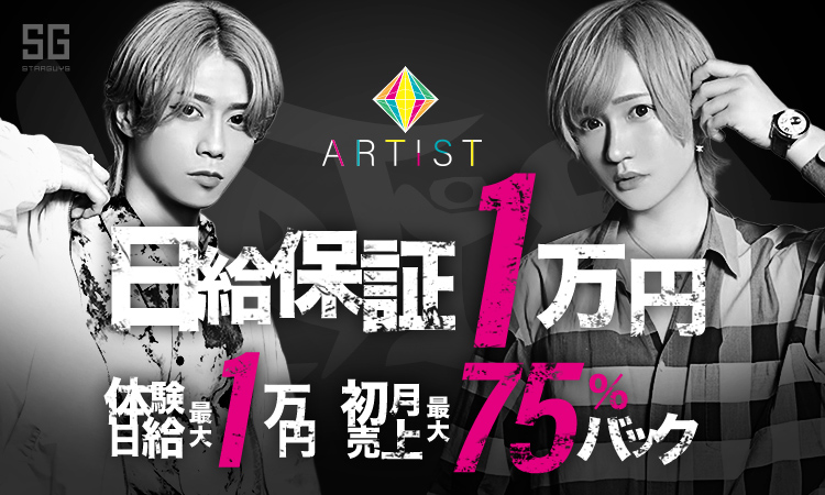 名古屋 栄 ホストクラブ ARTIST アーティスト