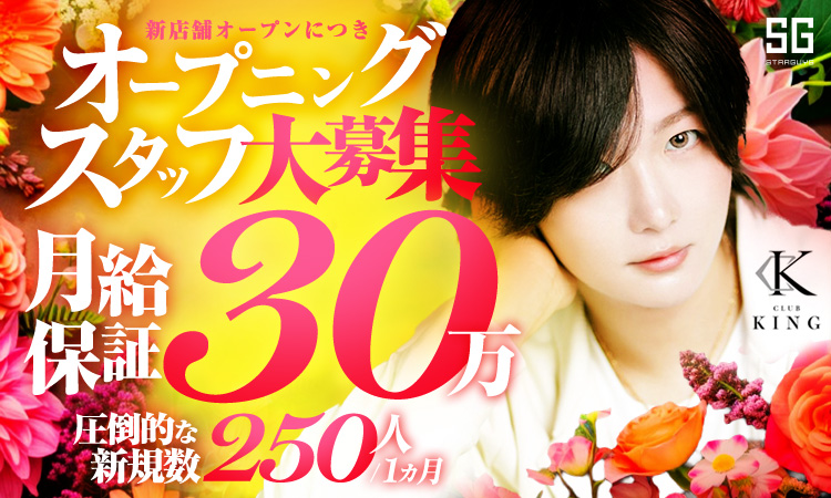 大阪 ミナミ KING キング