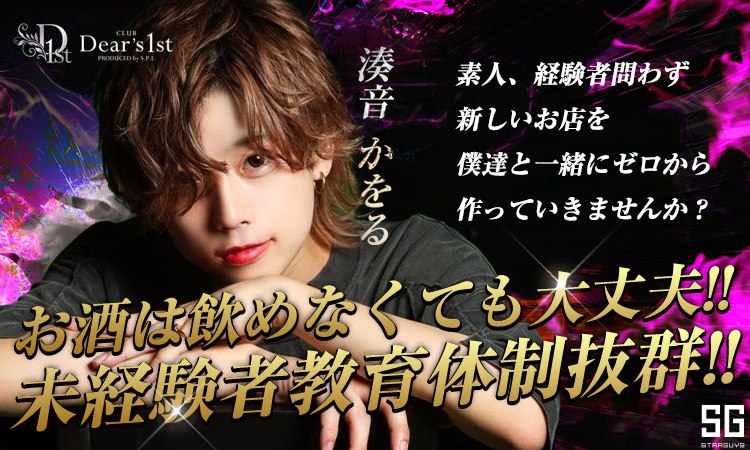 歌舞伎町 ホストクラブ DEARS1st 東京 ディアーズファーストトウキョウ