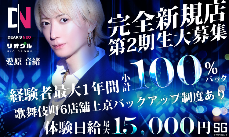 名古屋 栄・錦 DEARS NEO ディアーズ ネオ