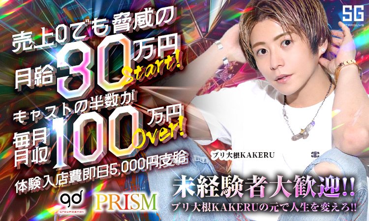 歌舞伎町 ホストクラブ PRISM プリズム